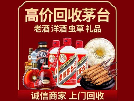 ​丽水市云和县名酒回收多少钱？