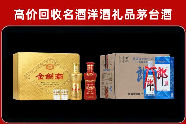 丽水市云和县回收剑南春酒